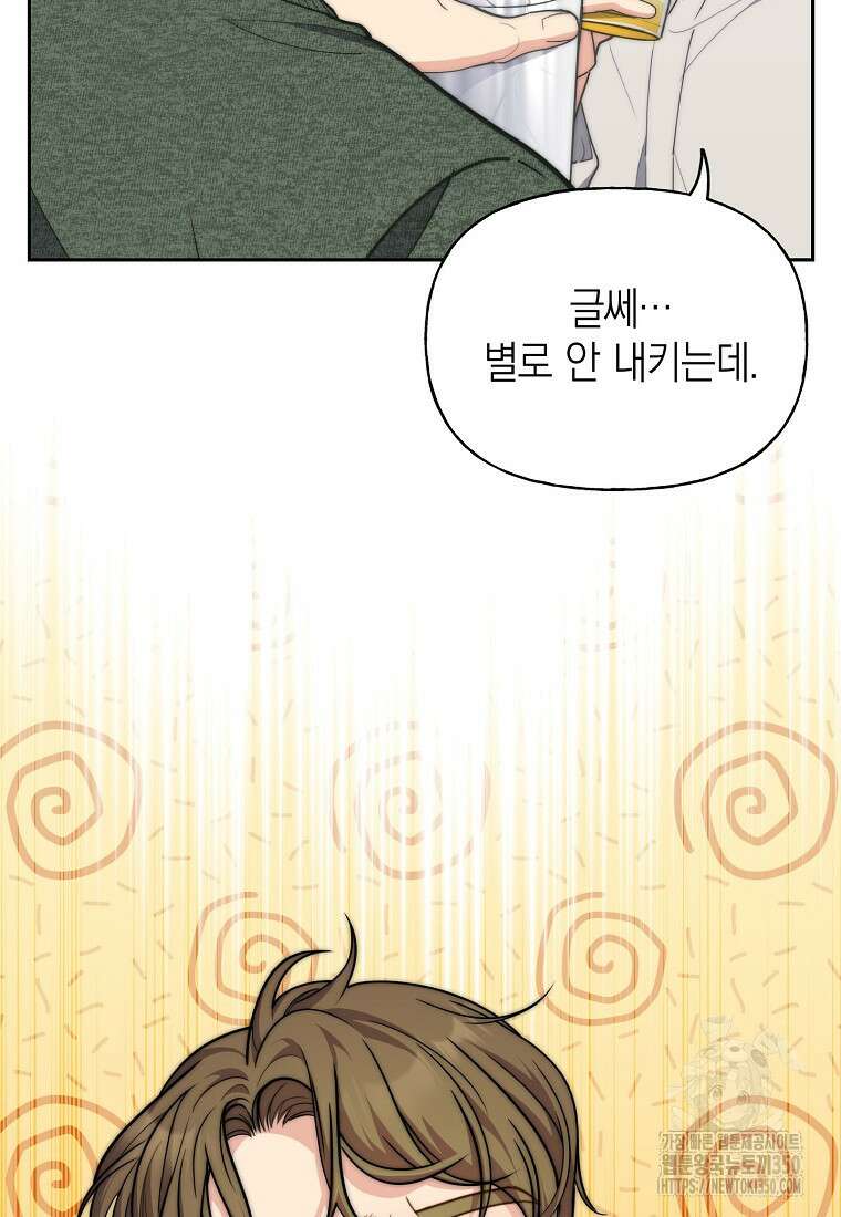 맛있는 세 끼 - 저스트 더 투 오브 어스 51화 66