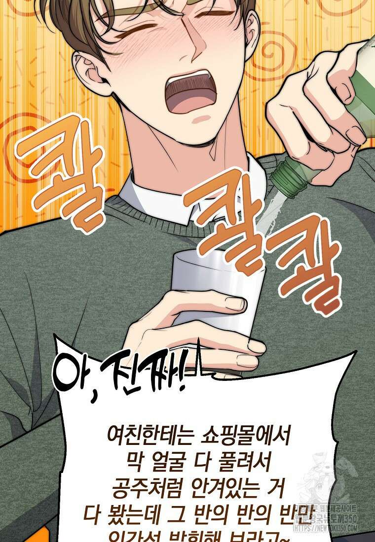 맛있는 세 끼 - 저스트 더 투 오브 어스 51화 67