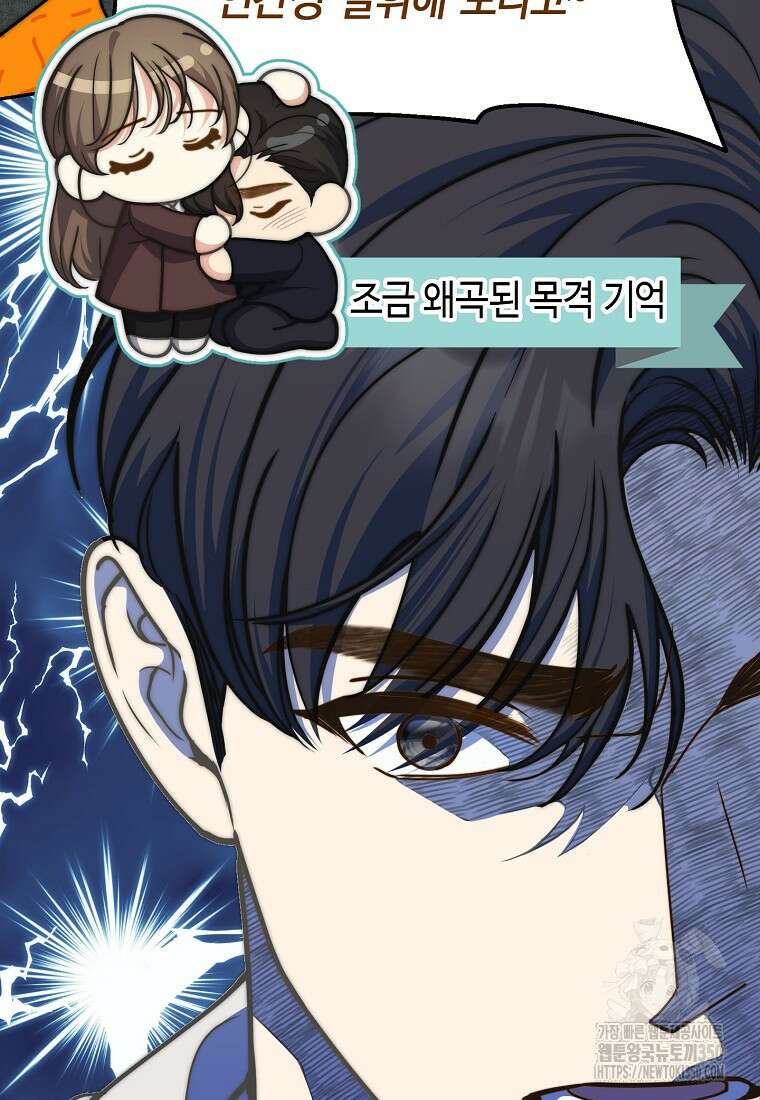 맛있는 세 끼 - 저스트 더 투 오브 어스 51화 68