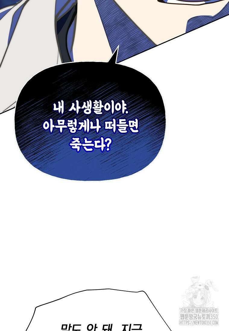 맛있는 세 끼 - 저스트 더 투 오브 어스 51화 69