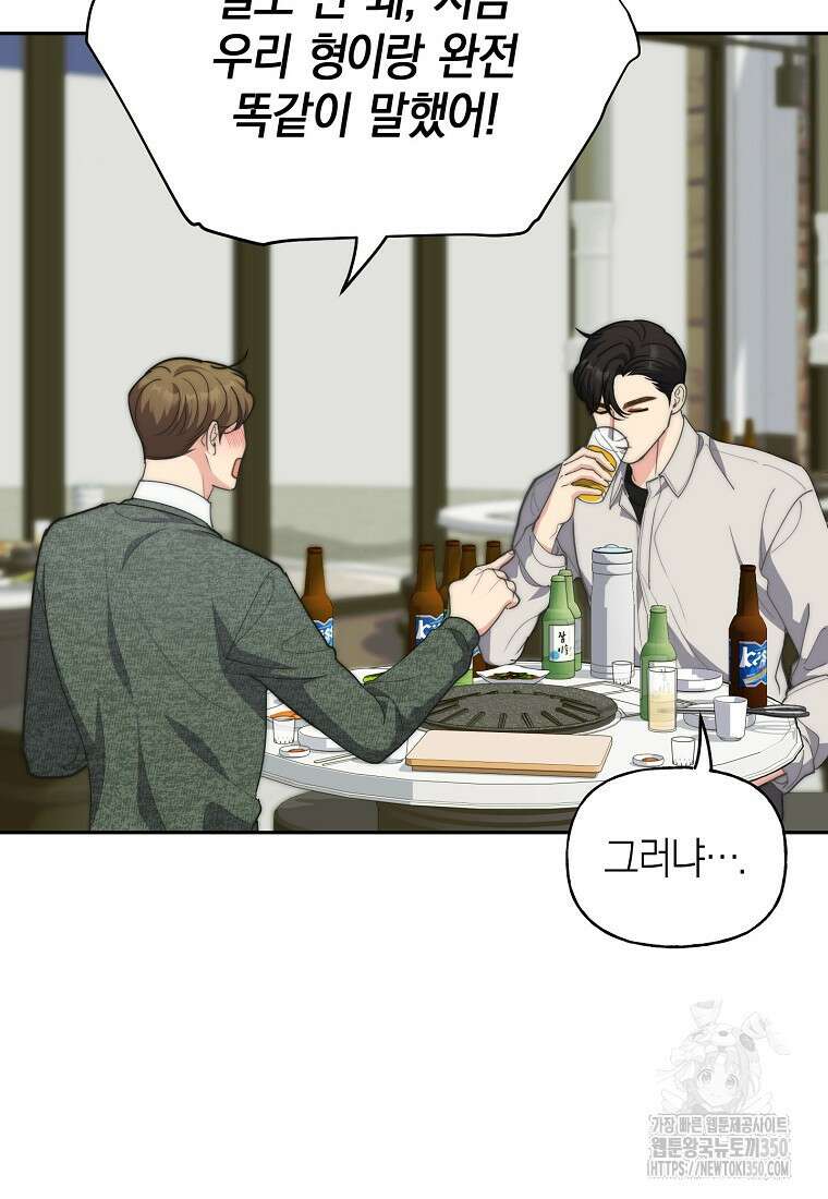 맛있는 세 끼 - 저스트 더 투 오브 어스 51화 70