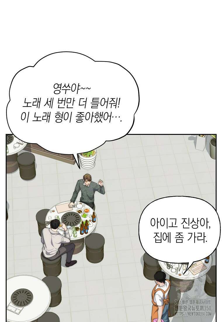 맛있는 세 끼 - 저스트 더 투 오브 어스 51화 71