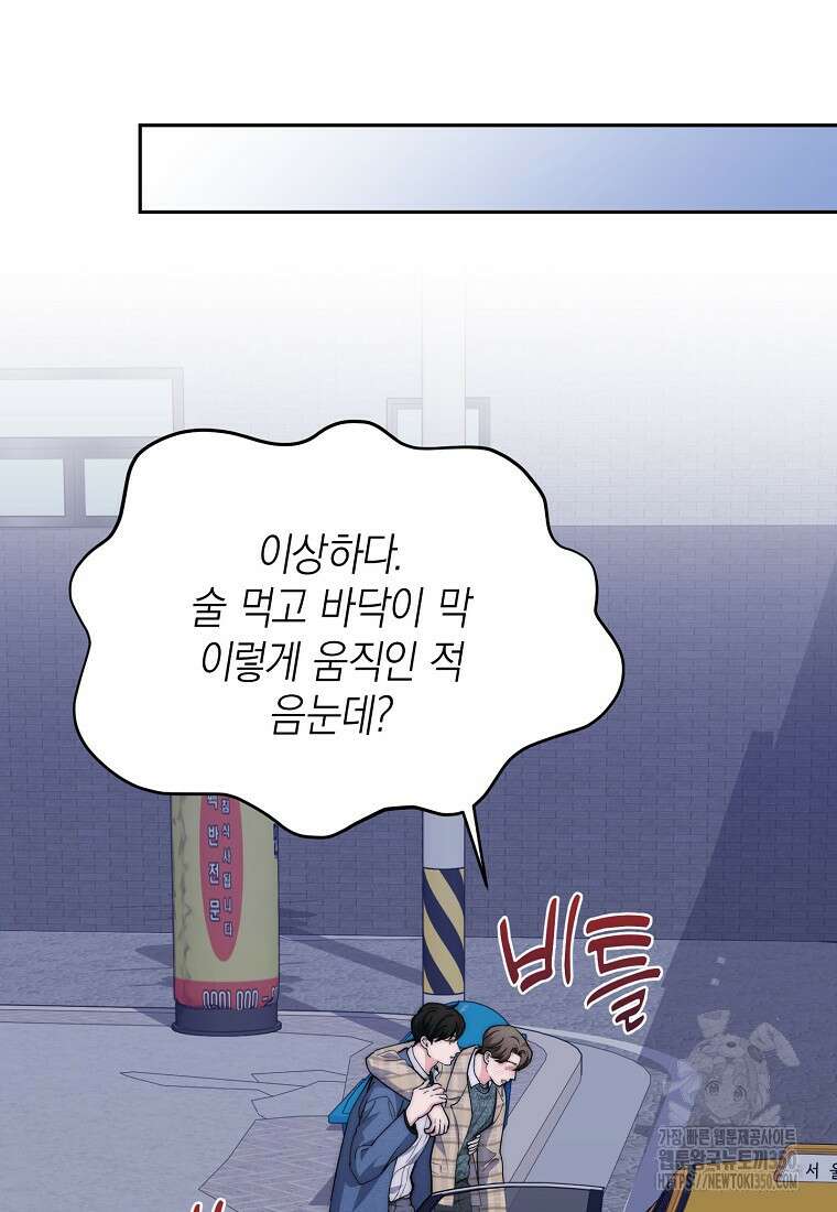 맛있는 세 끼 - 저스트 더 투 오브 어스 51화 73