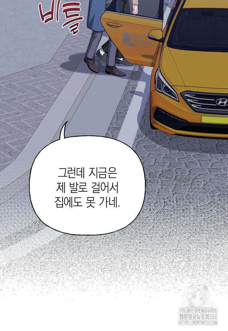 맛있는 세 끼 - 저스트 더 투 오브 어스 51화 74