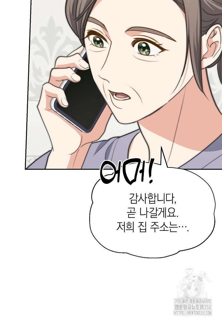맛있는 세 끼 - 저스트 더 투 오브 어스 51화 80