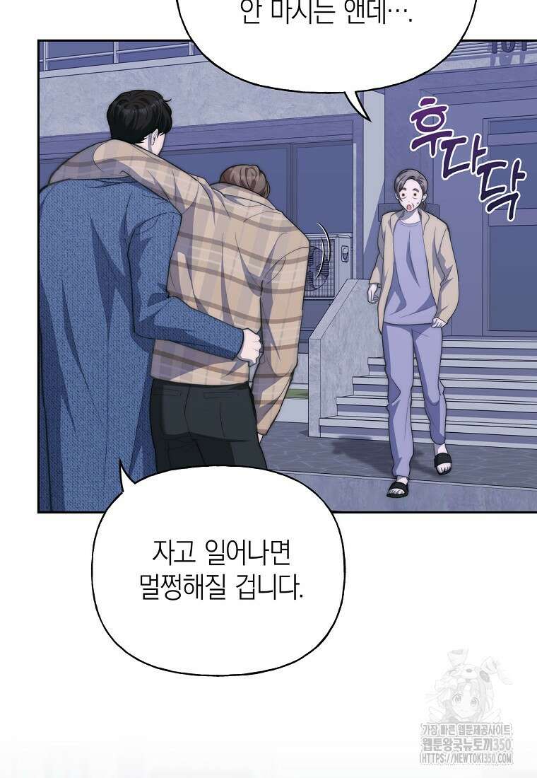 맛있는 세 끼 - 저스트 더 투 오브 어스 51화 82