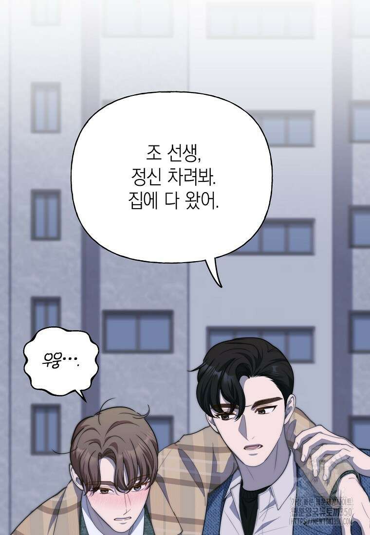 맛있는 세 끼 - 저스트 더 투 오브 어스 51화 83