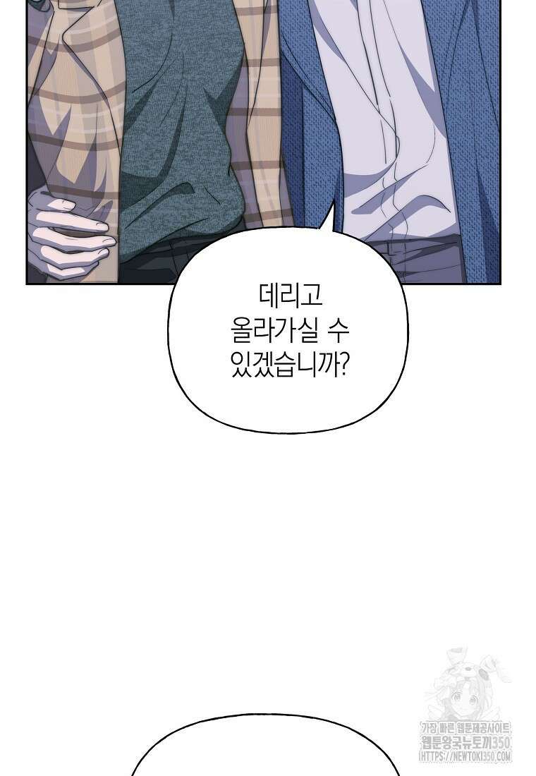 맛있는 세 끼 - 저스트 더 투 오브 어스 51화 89