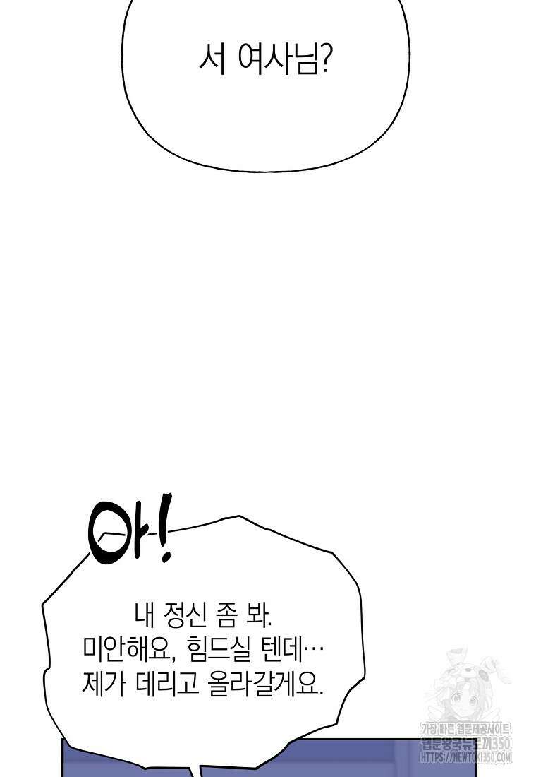 맛있는 세 끼 - 저스트 더 투 오브 어스 51화 90