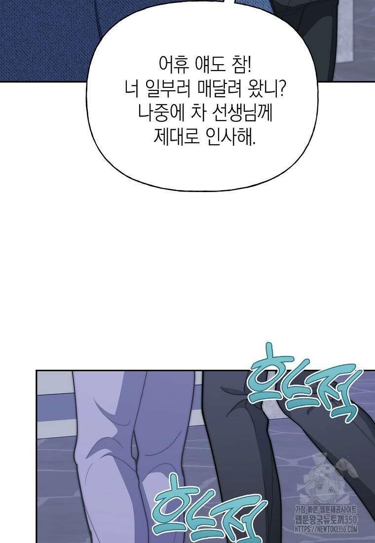 맛있는 세 끼 - 저스트 더 투 오브 어스 51화 93