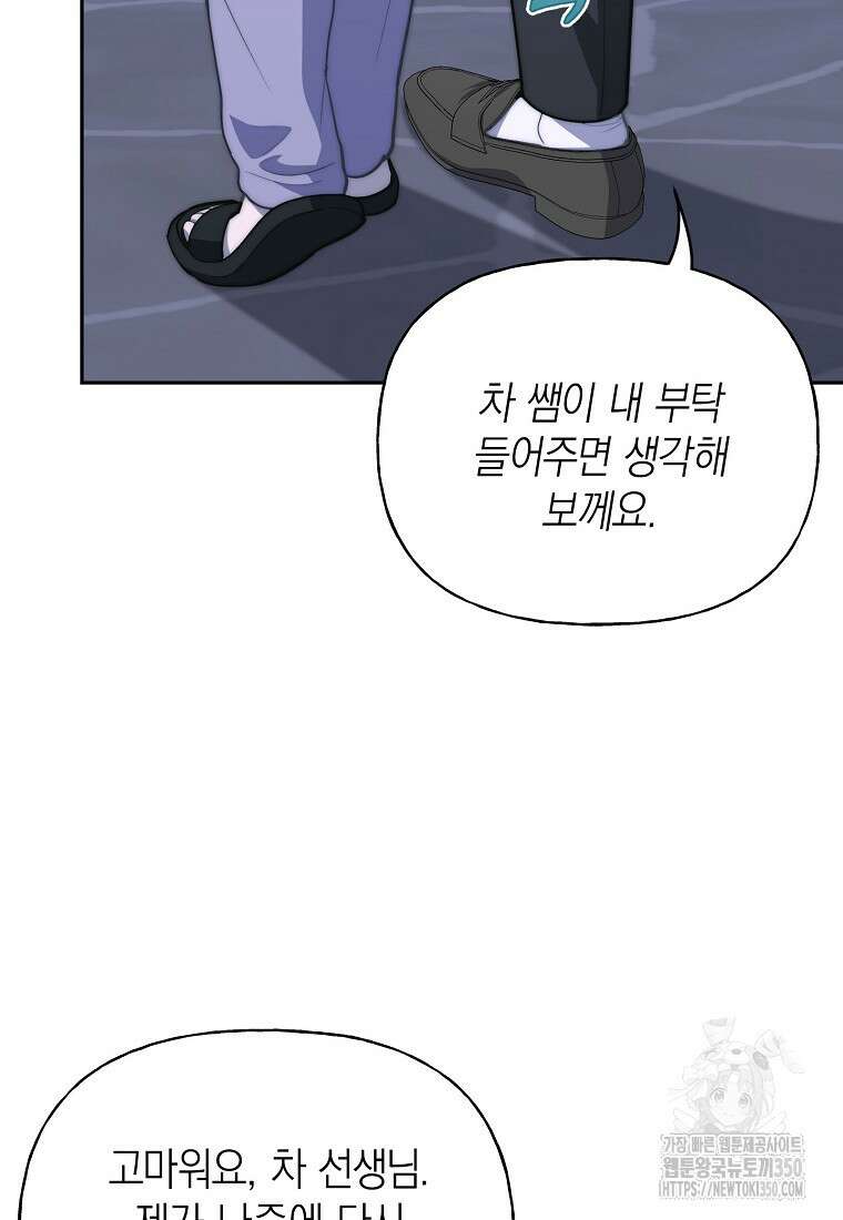 맛있는 세 끼 - 저스트 더 투 오브 어스 51화 94