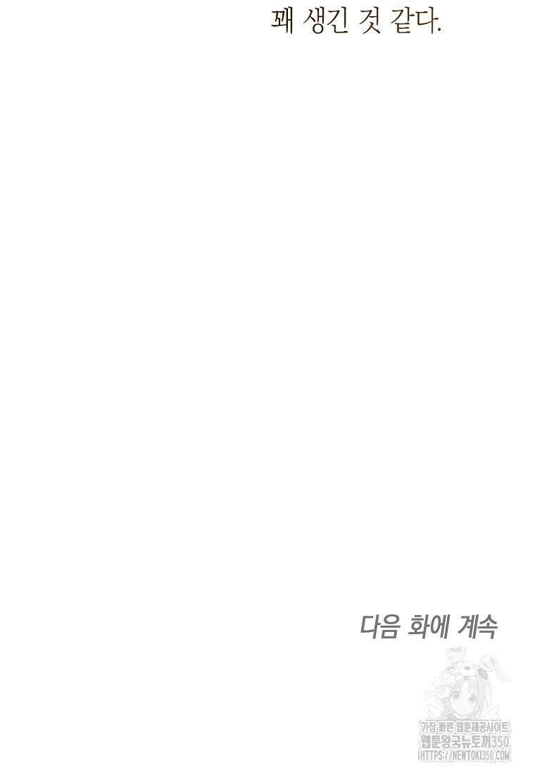 맛있는 세 끼 - 저스트 더 투 오브 어스 51화 99