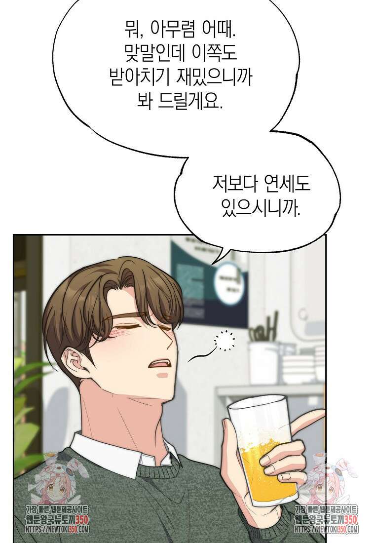 맛있는 세 끼 - 저스트 더 투 오브 어스 51화 102