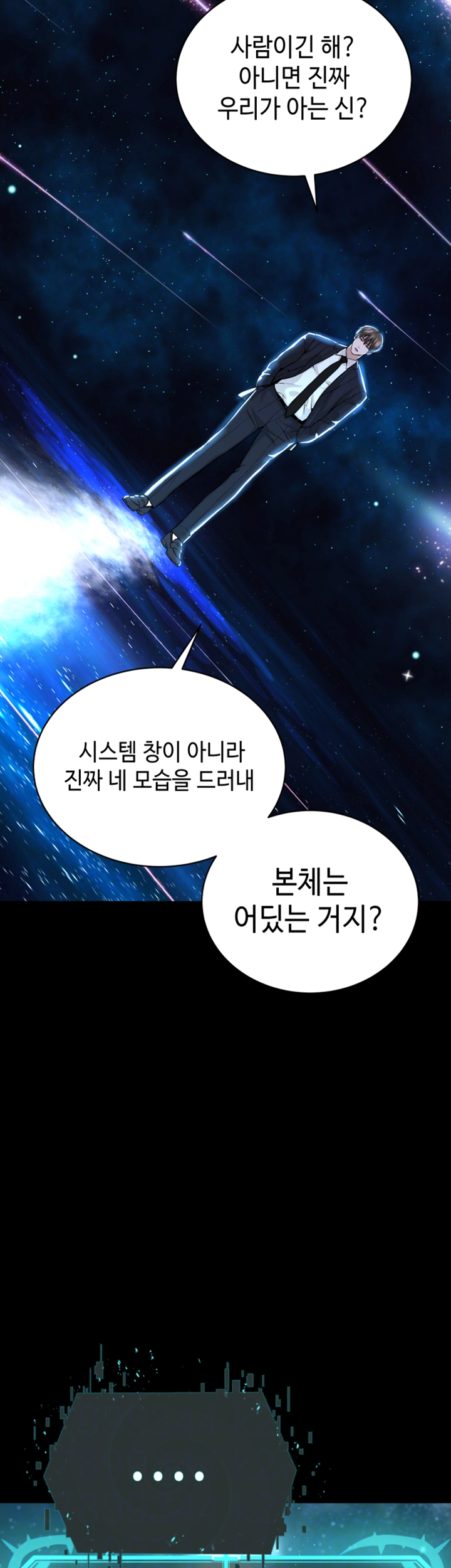 나는 사이비 교주다 42화 마침 9