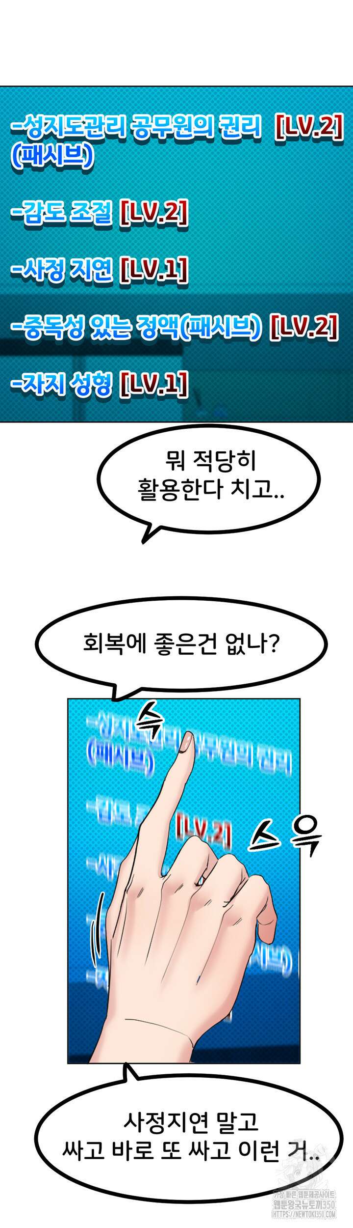 성지도관리 공무원 22화 10