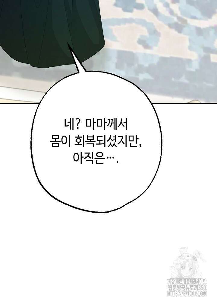 미래에서 만나요 40화 2