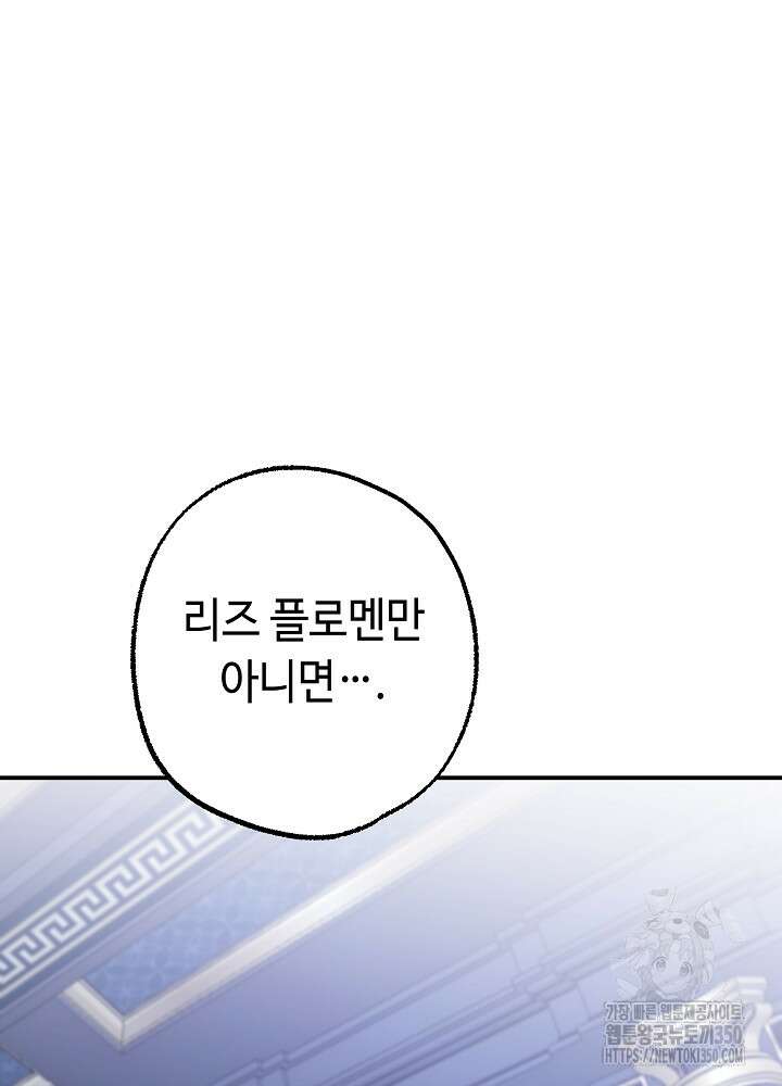 미래에서 만나요 40화 19