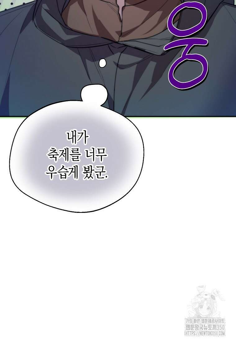 남편을 고를 때는 신중하게 63화 6