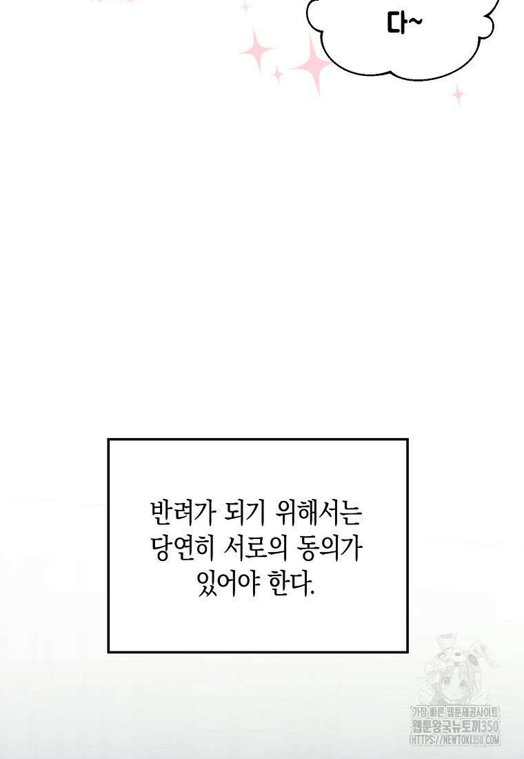 남편을 고를 때는 신중하게 63화 10