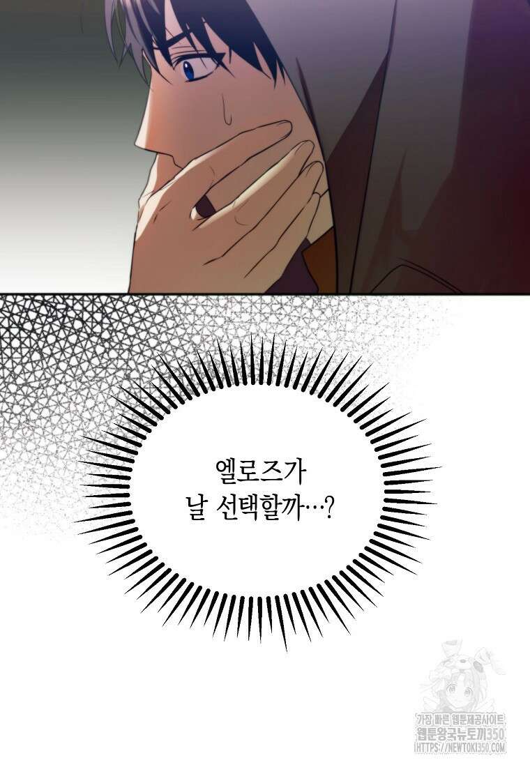 남편을 고를 때는 신중하게 63화 13
