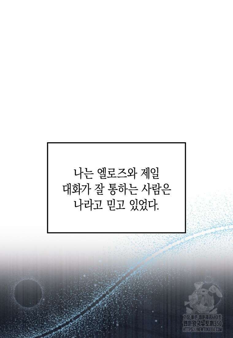 남편을 고를 때는 신중하게 63화 14