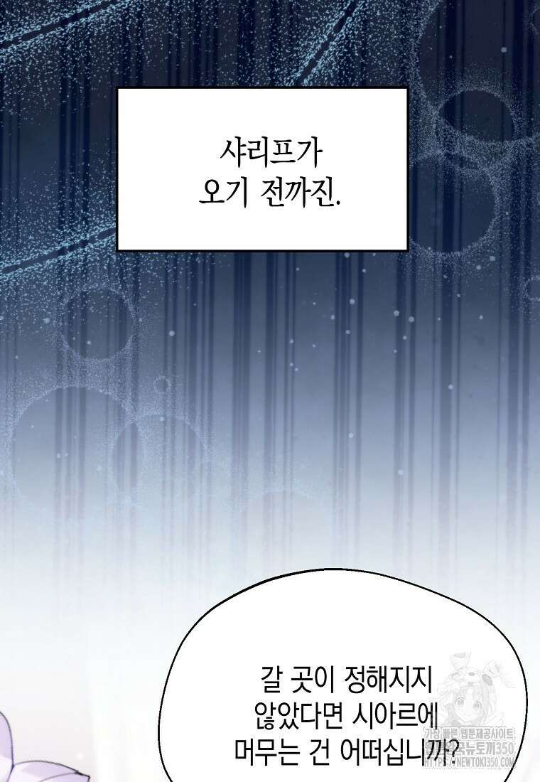 남편을 고를 때는 신중하게 63화 16