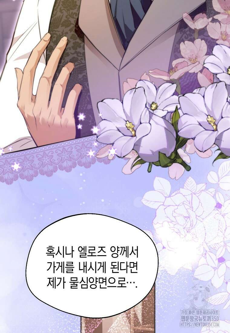 남편을 고를 때는 신중하게 63화 18