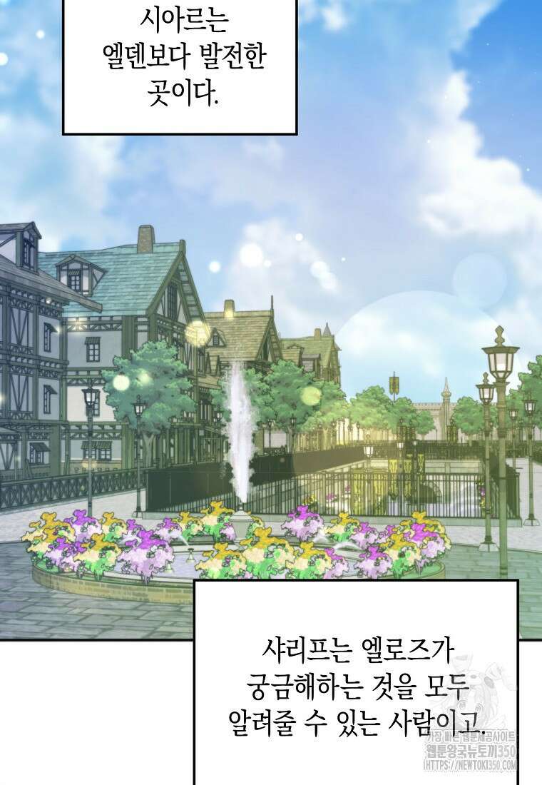 남편을 고를 때는 신중하게 63화 20