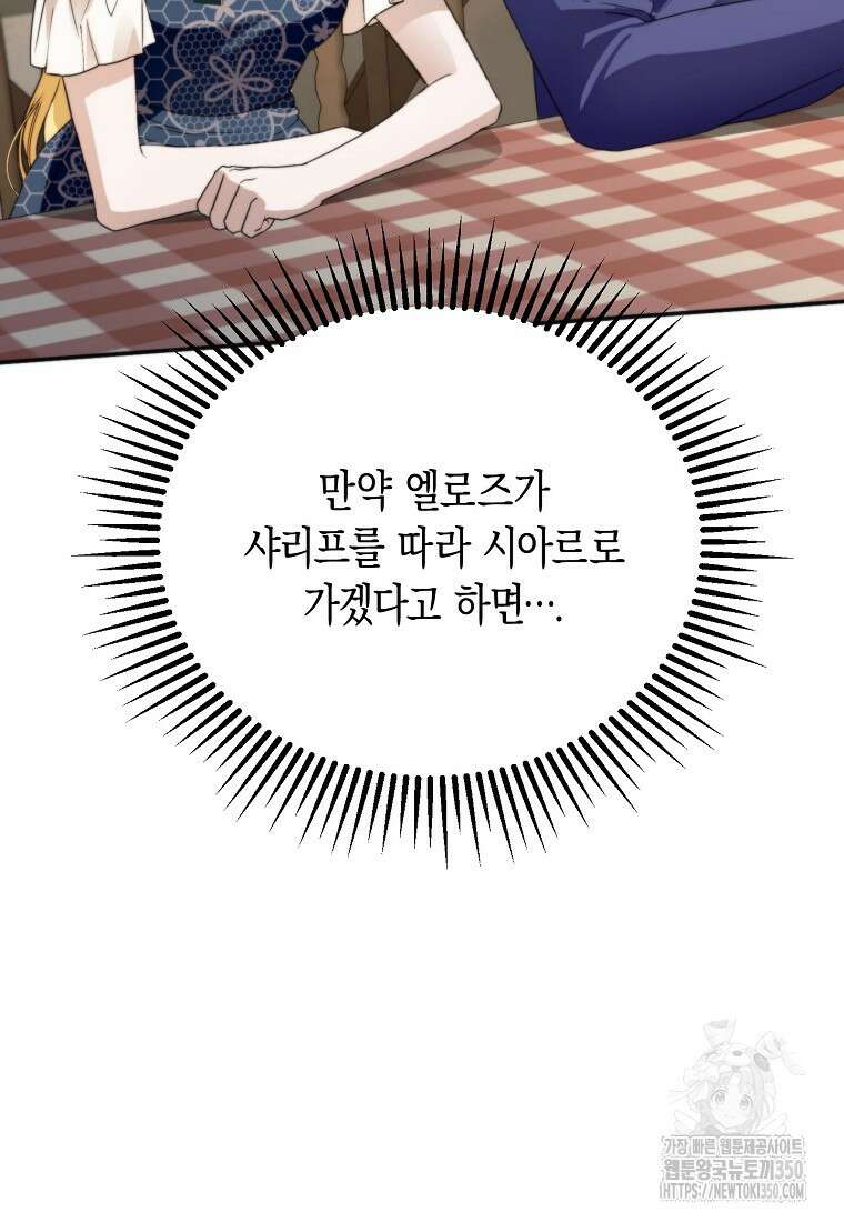 남편을 고를 때는 신중하게 63화 22