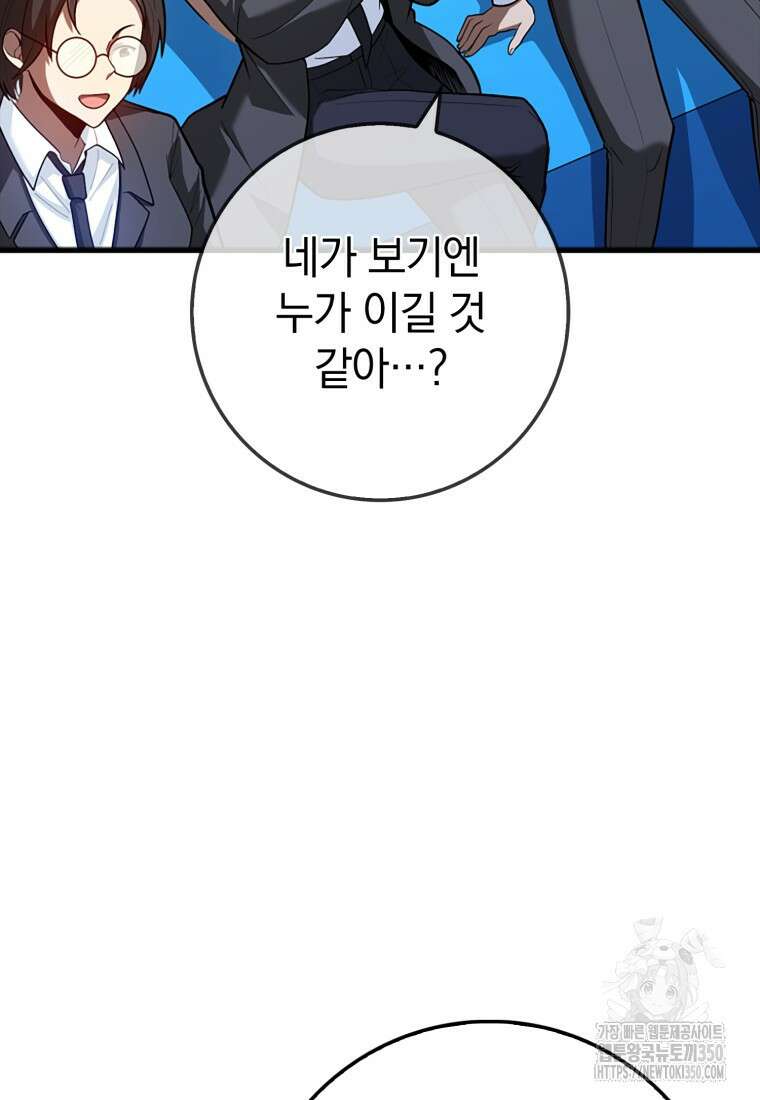 회귀했더니 무공 천재 62화 8