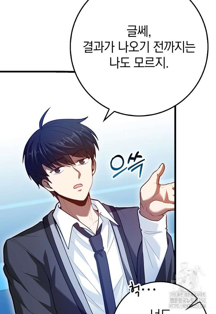 회귀했더니 무공 천재 62화 9
