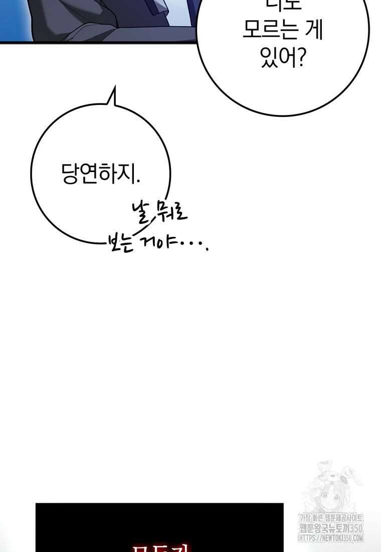 회귀했더니 무공 천재 62화 10