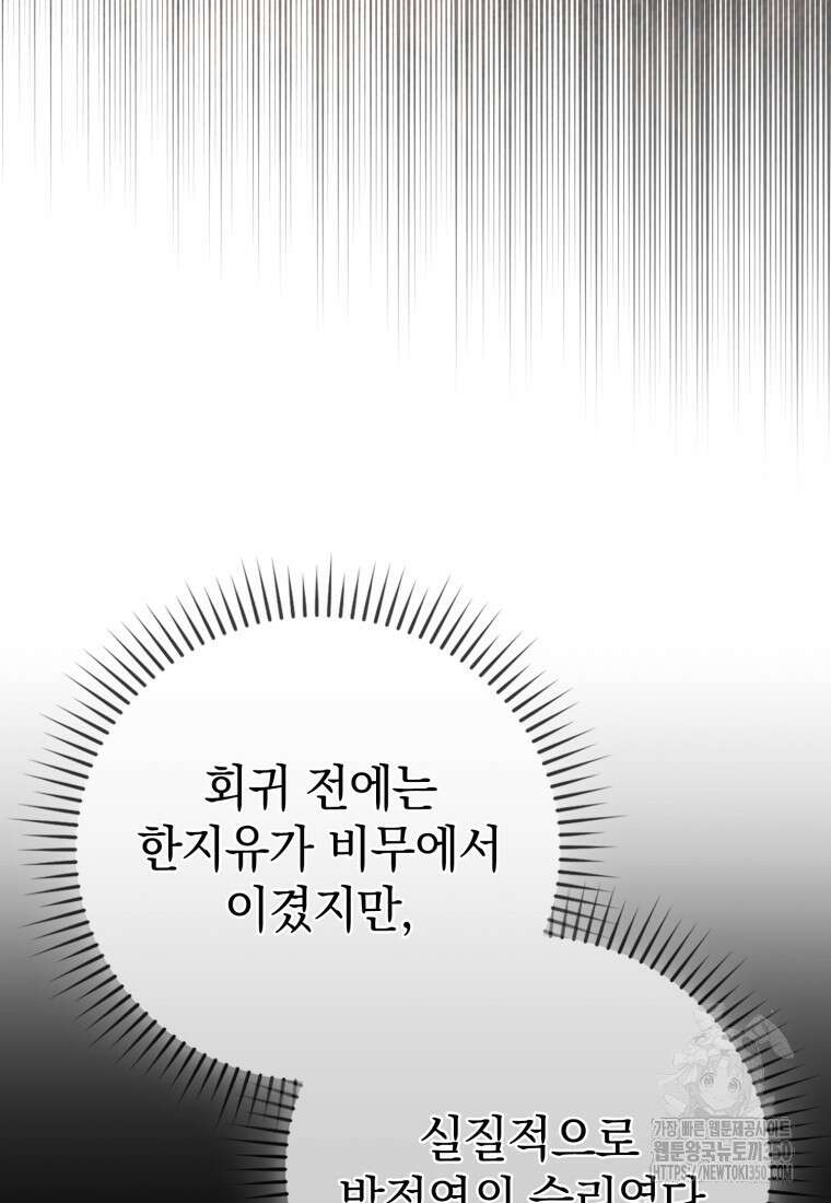 회귀했더니 무공 천재 62화 13