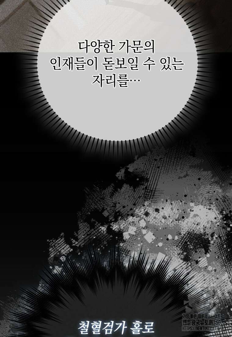 회귀했더니 무공 천재 62화 15