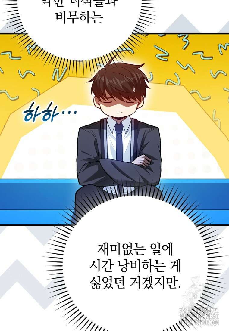 회귀했더니 무공 천재 62화 17