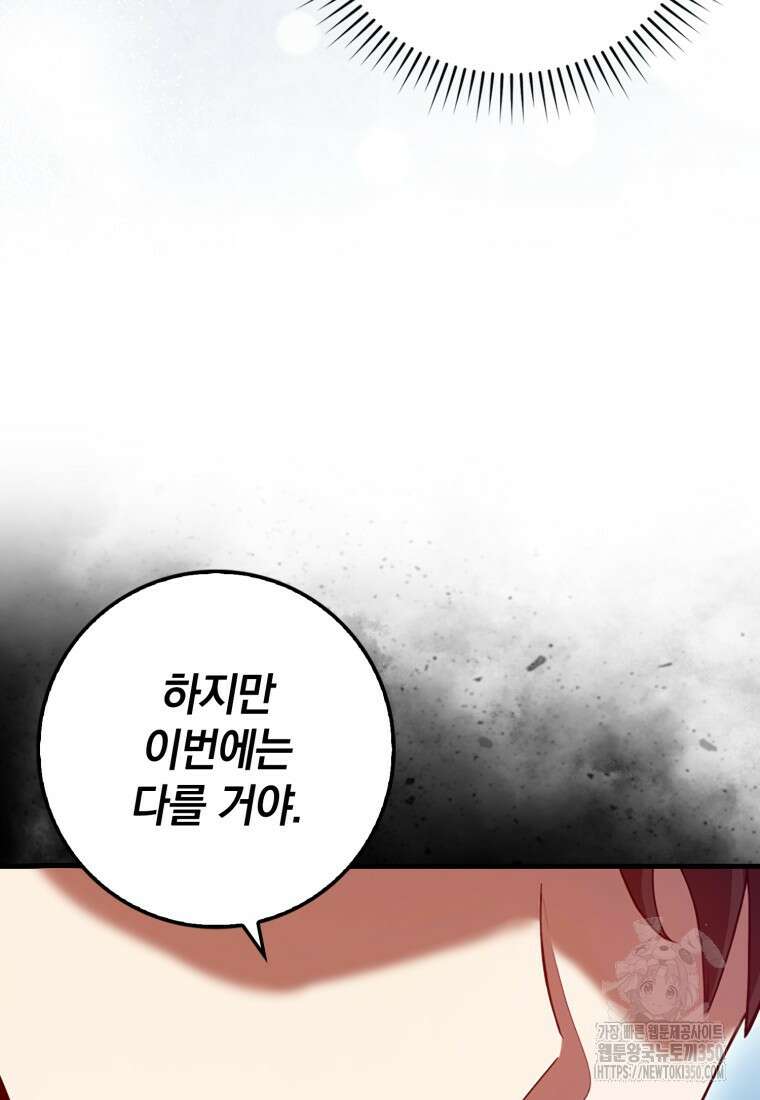 회귀했더니 무공 천재 62화 20