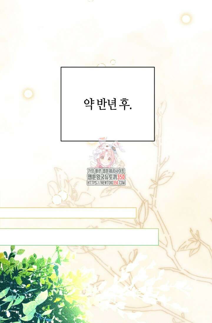 메클렌 공작부인의 우아한 반란 28화 1