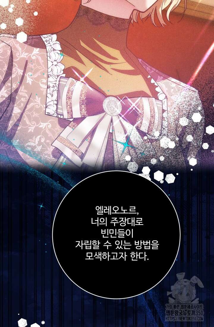 메클렌 공작부인의 우아한 반란 28화 6