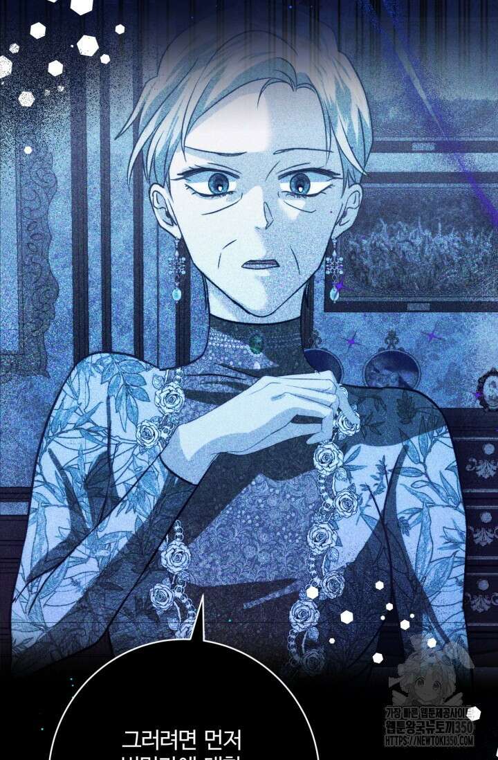 메클렌 공작부인의 우아한 반란 28화 7