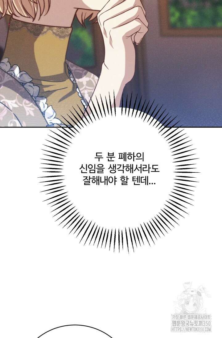 메클렌 공작부인의 우아한 반란 28화 11