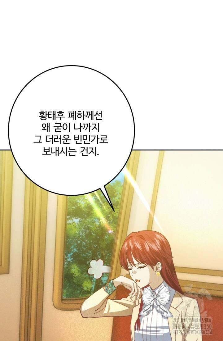 메클렌 공작부인의 우아한 반란 28화 13