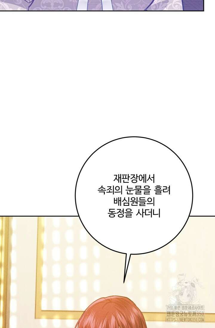 메클렌 공작부인의 우아한 반란 28화 19