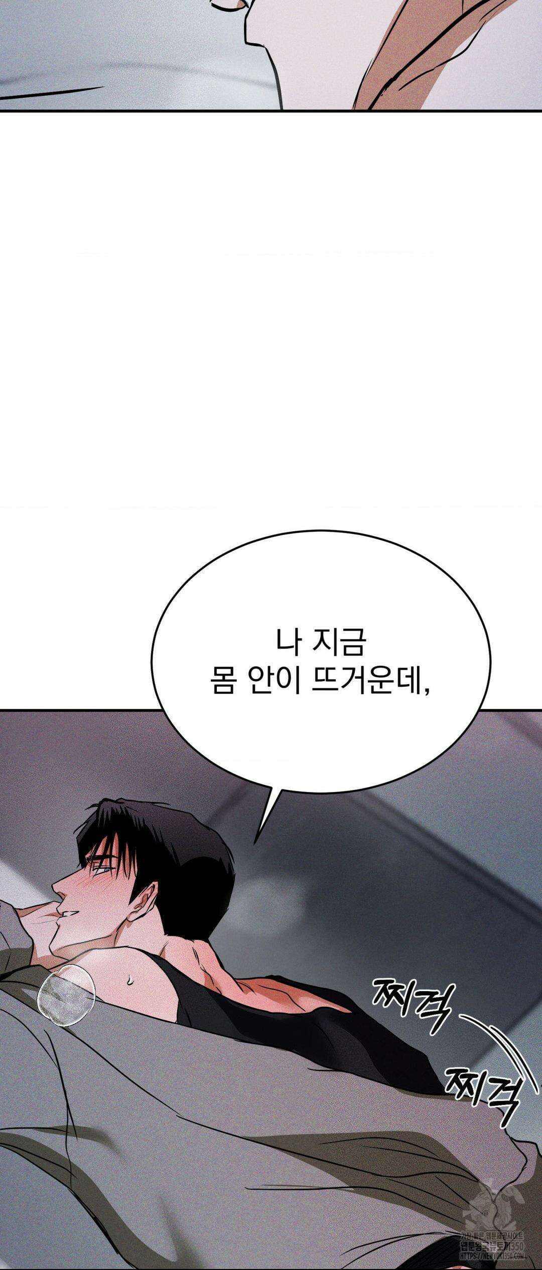 FlashLight (플래시라이트) 18화 7