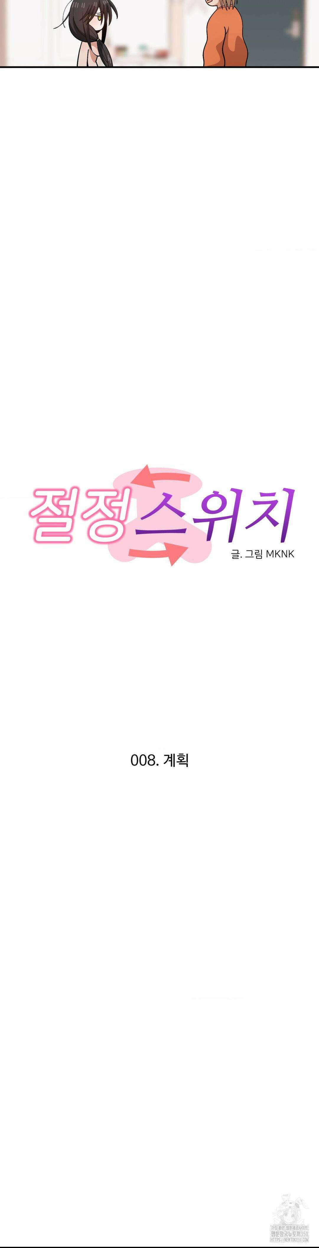 절정 스위치 8화 7