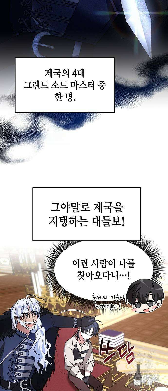 아카데미가 망했다 13화 2