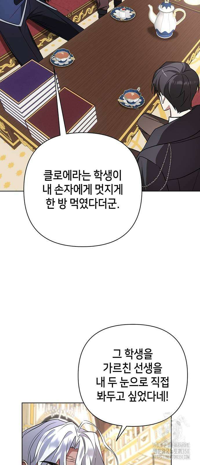 아카데미가 망했다 13화 3