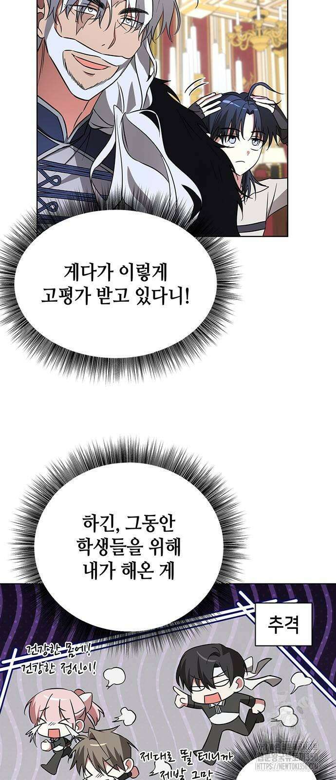 아카데미가 망했다 13화 4