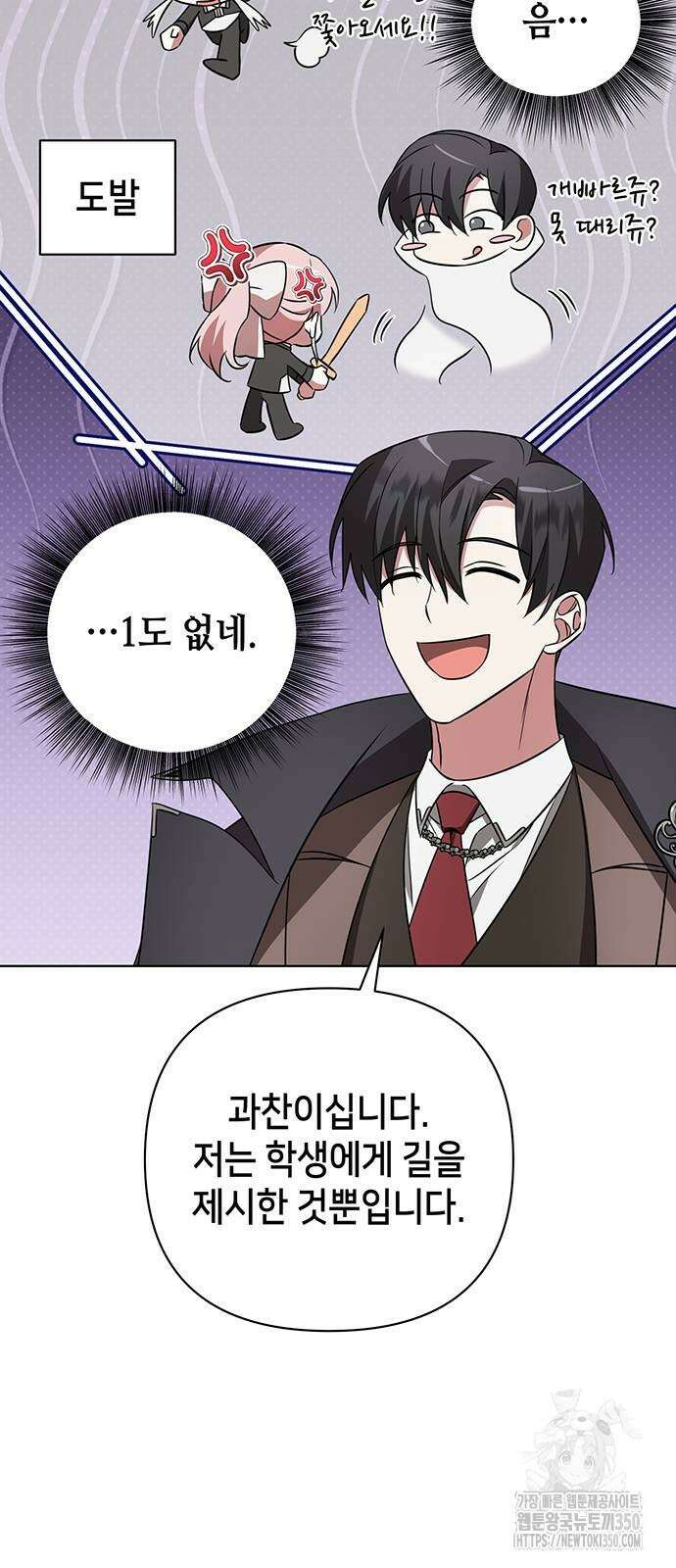아카데미가 망했다 13화 5