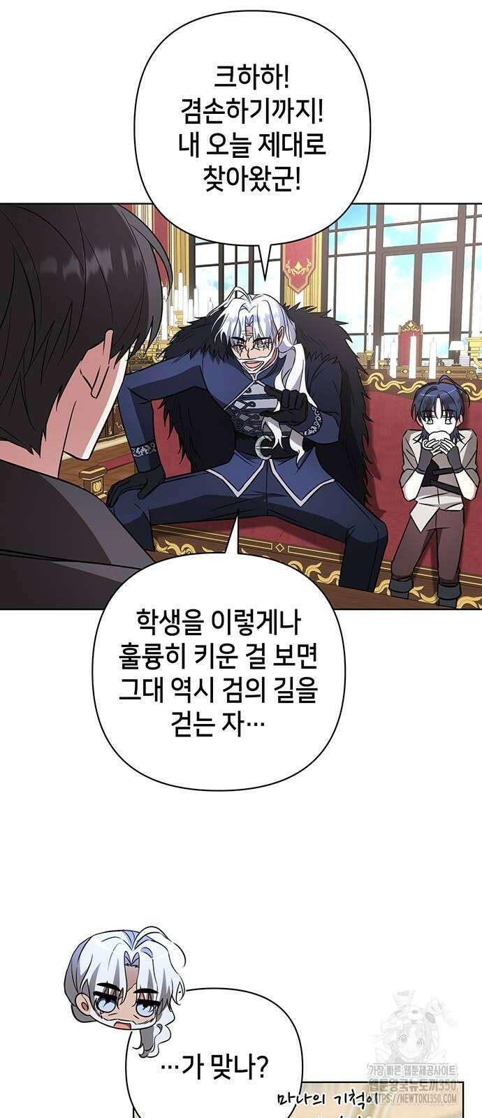 아카데미가 망했다 13화 6