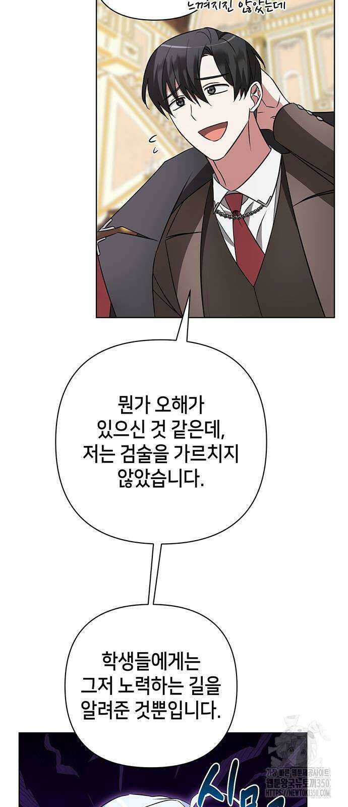 아카데미가 망했다 13화 7
